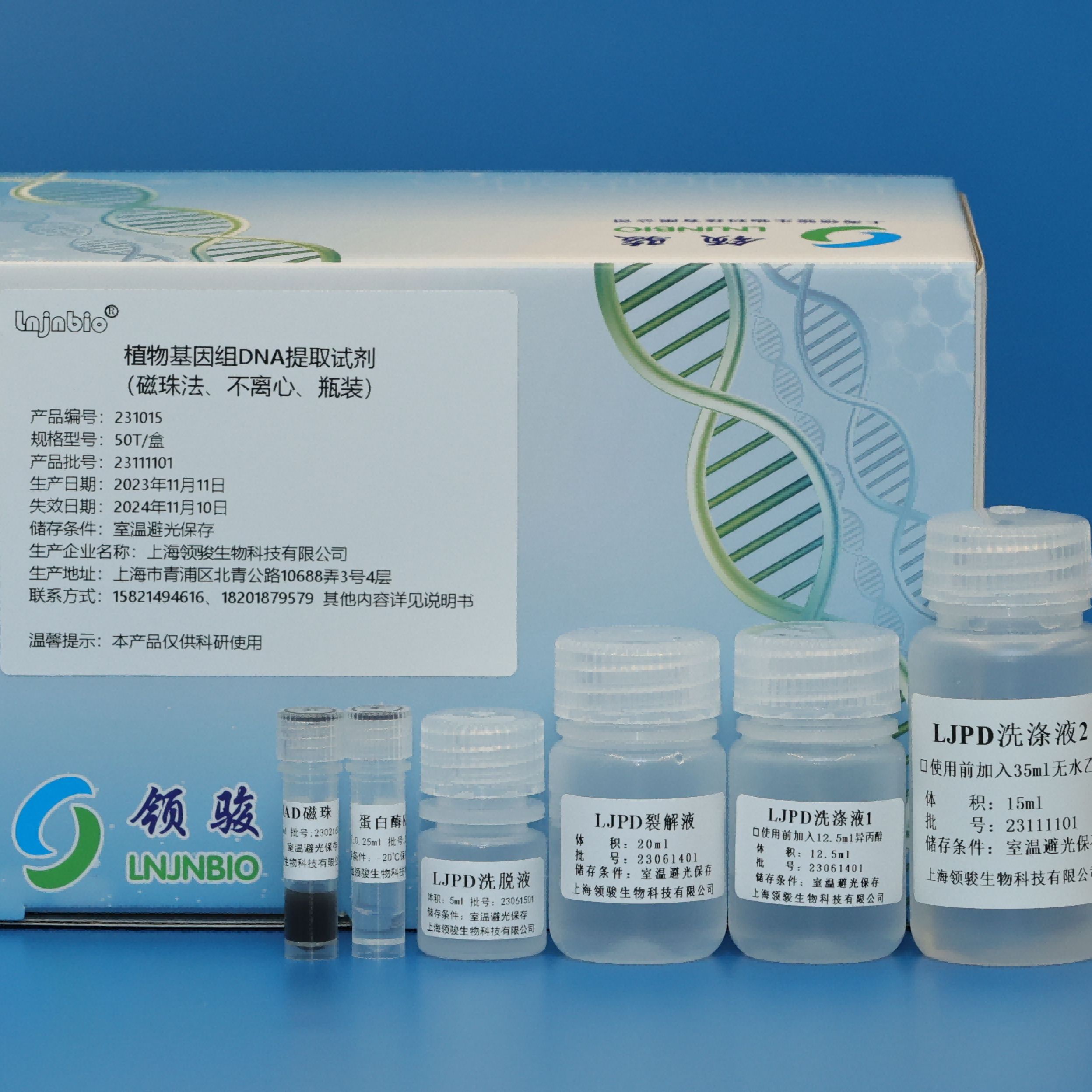 植物基因组DNA提取试剂（磁珠法、不离心、瓶装）