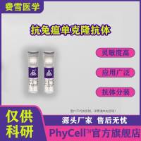 抗兔瘟单克隆抗体(RHDV)，RHDV抗体