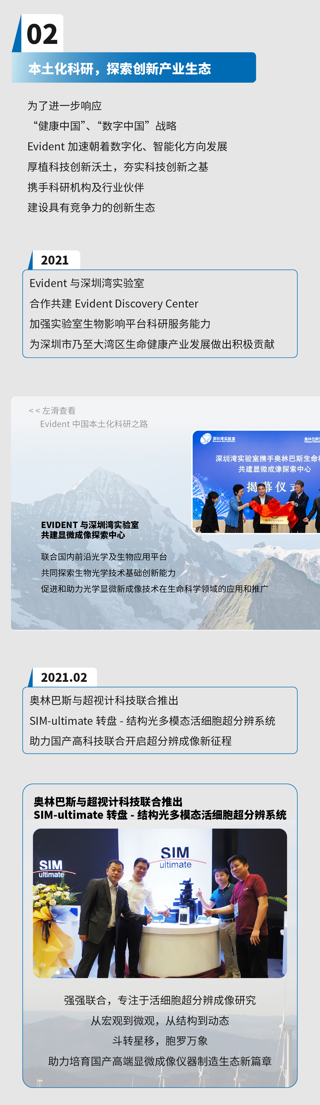 践行承诺 | EVIDENT坚定走中国本土化之路