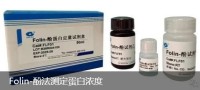 5折Folin-酚蛋白定量试剂盒FLF01鼎国