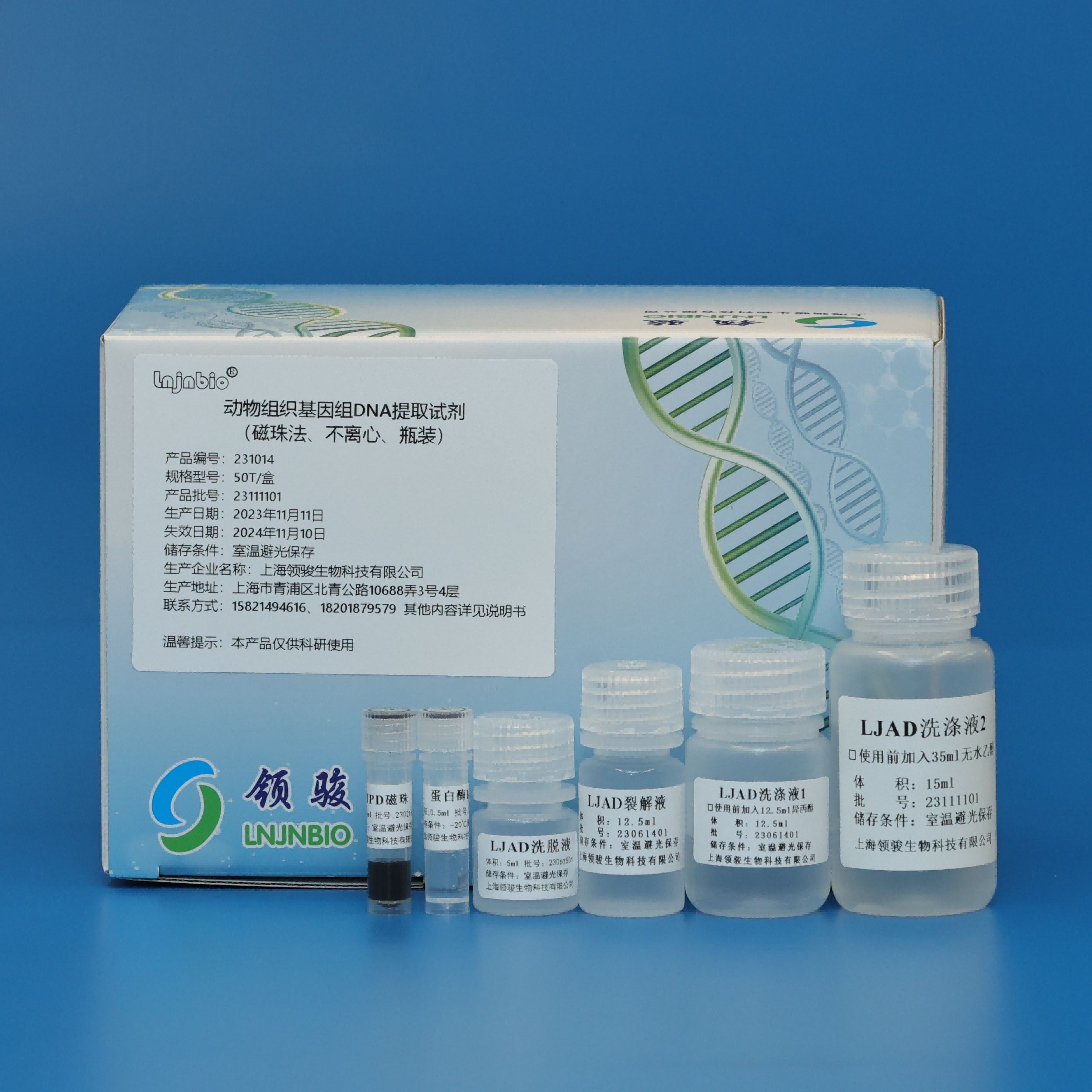 动物组织基因组DNA提取试剂（磁珠法、不离心、瓶装）