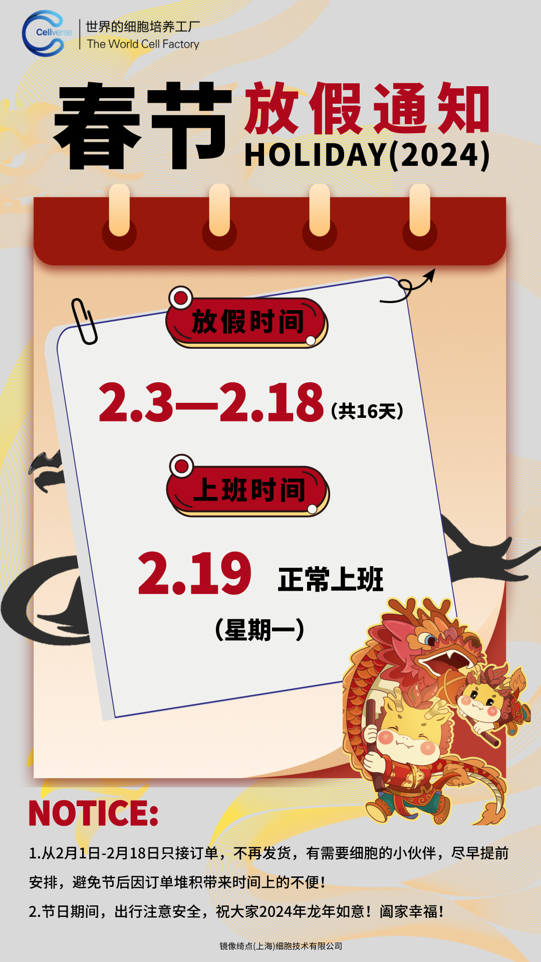 2024年春节放假通知