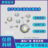 抗羊布氏菌单克隆抗体