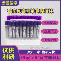 破伤风毒素单克隆抗体,Tetanus toxin(进口Ab)