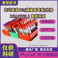 伏马毒素 B1(烟曲霉)单克隆抗体,Fumon isin s(FB1),FB1抗体,伏马毒素BSA(OVA)偶联抗原