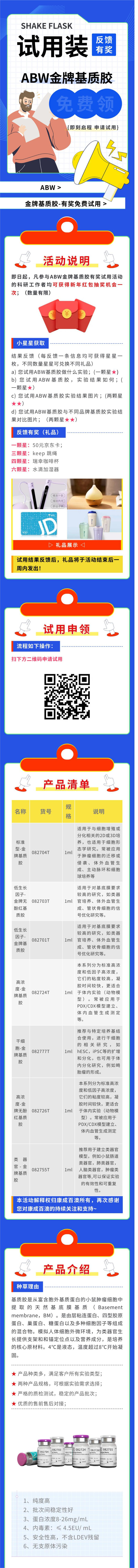试用有奖 | ABW金牌基质胶，有奖试用，反馈有礼