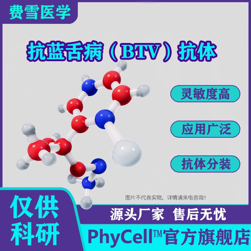 抗牛蓝舌病（BTV）单克隆抗体 NS1/VP7/NS2/NS3 ,牛蓝舌病抗体， BTV抗体