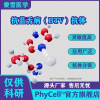 抗牛蓝舌病(BTV)单克隆抗体 NS1/VP7/NS2/NS3 ,牛蓝舌病抗体, BTV抗体