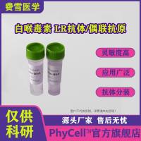 白喉毒素A亚基单克隆抗体