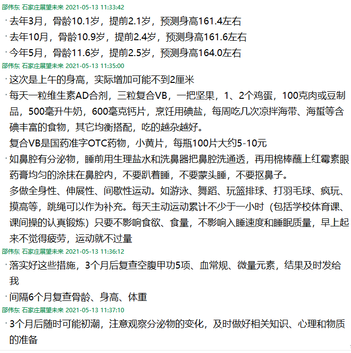 跟踪监测实例2
