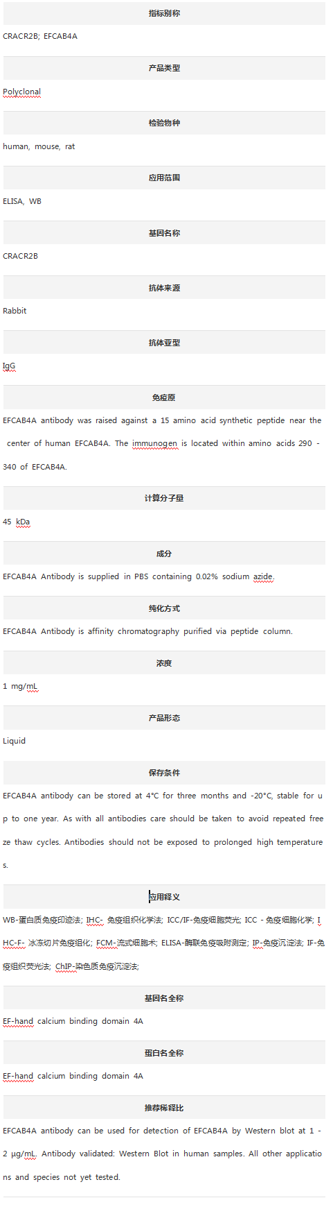 Anti-EFCAB4A/CRACR2B Antibody