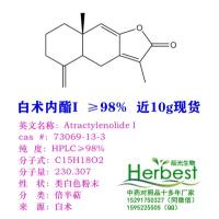 白术内酯I 苍术内酯1 73030-71-4 辰光现货大量