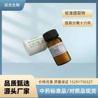 辰光对照品蟛蜞菊内酯 524-12-9 wedelolactone自制现货