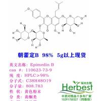 辰光 淫羊藿定B 朝藿定B 110623-73-9 现货大量