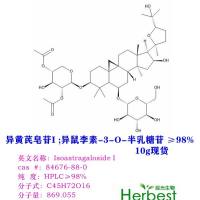 异黄芪皂苷I 84676-88-0 辰光厂家自制现货大量