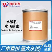 水溶性水飞蓟素
