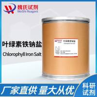 叶绿素铁钠盐