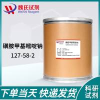 磺胺甲基嘧啶钠