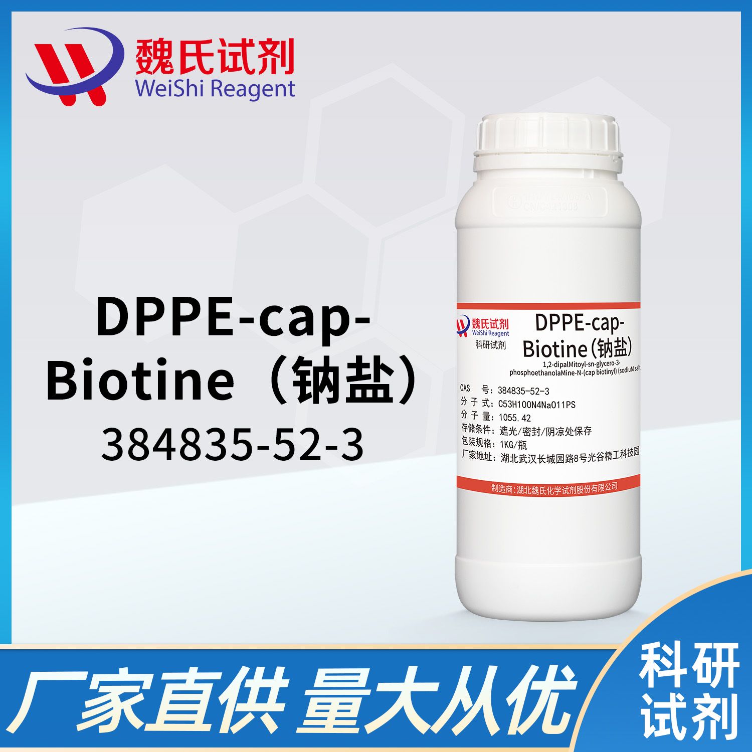 DPPE-cap-Biotine钠盐
