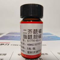 二芥酰磷脂酰胆碱