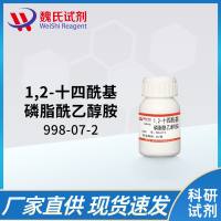 1,2-Dimyristoyl-sn-glycero-3-phosphoethanolamine