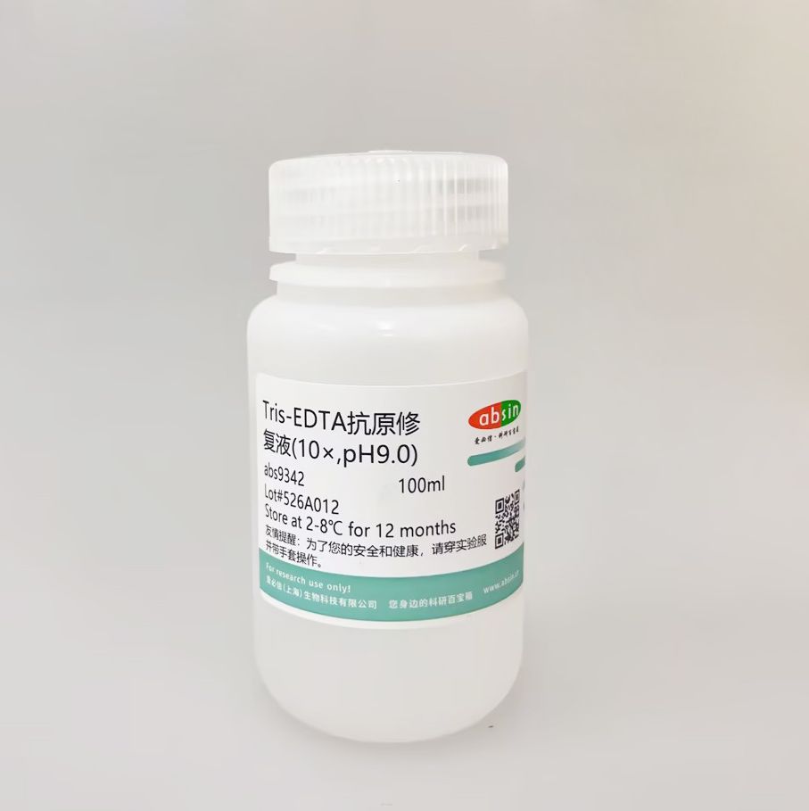 Tris-EDTA抗原修复液