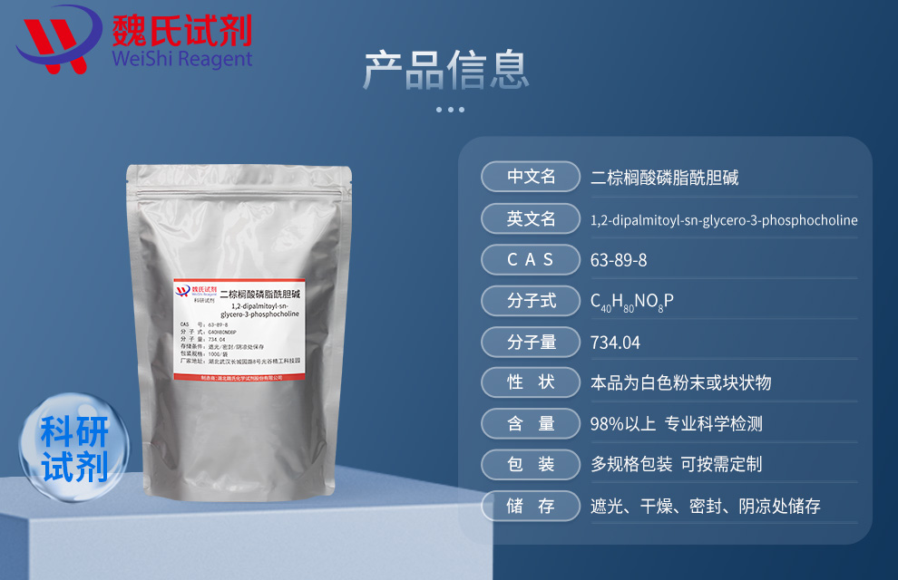 二棕榈酰基卵磷脂