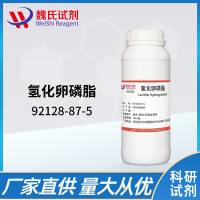 氢化大豆磷脂酰胆碱