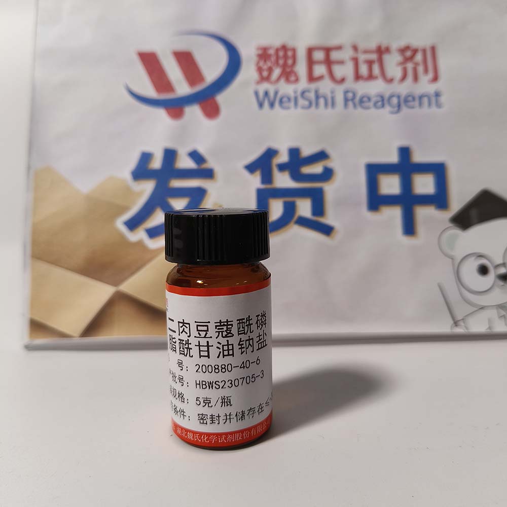 二肉豆蔻酰磷脂酰甘油钠盐