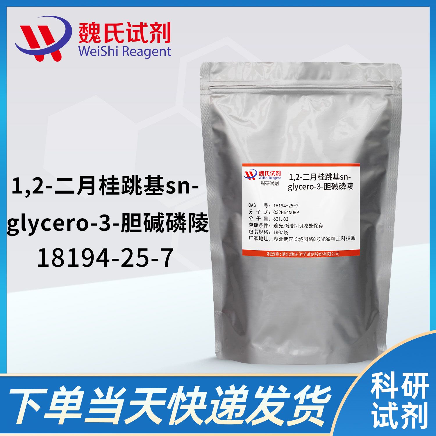 1,2-二十二酰基-sn-glycero-3-胆碱磷酸(DLPC)