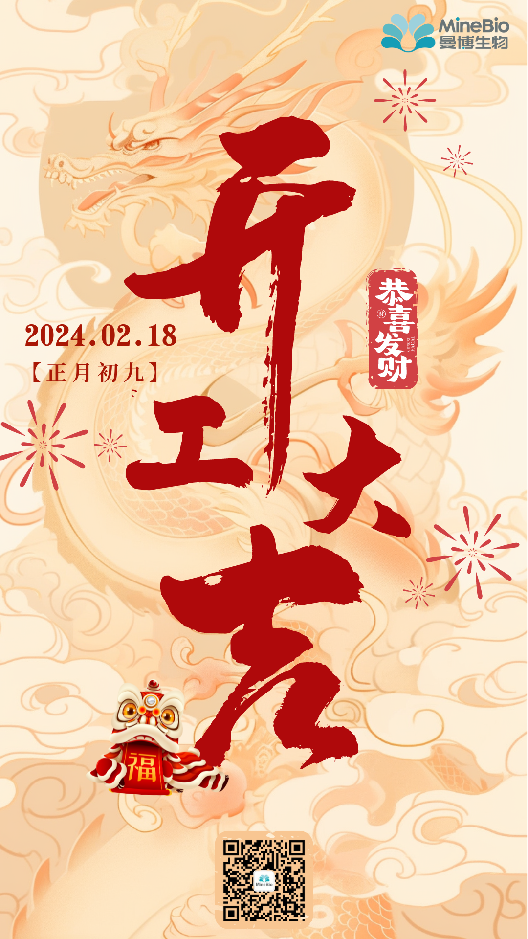 开工大吉！新的一年祝大家工作顺利！