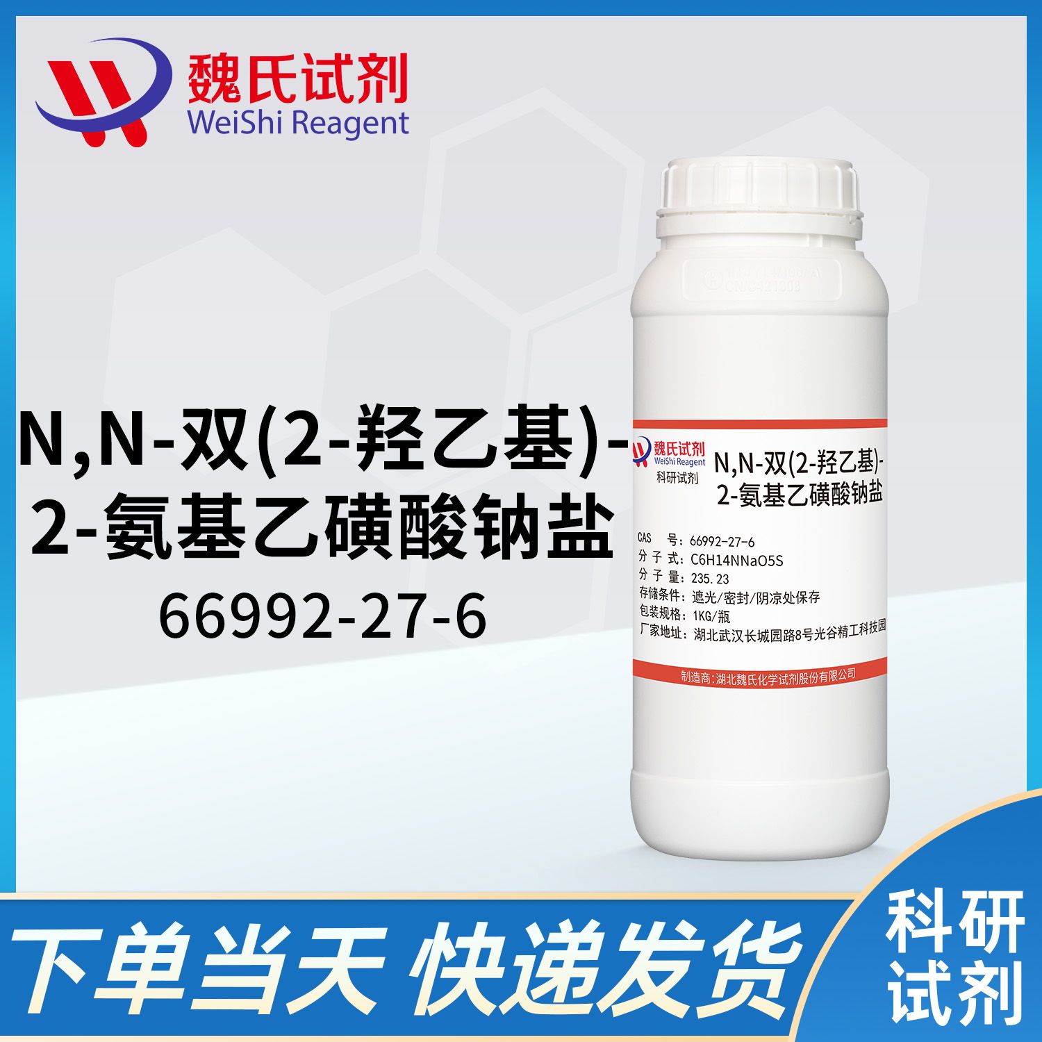 N,N-双(2-羟乙基)-2-氨基乙磺酸钠