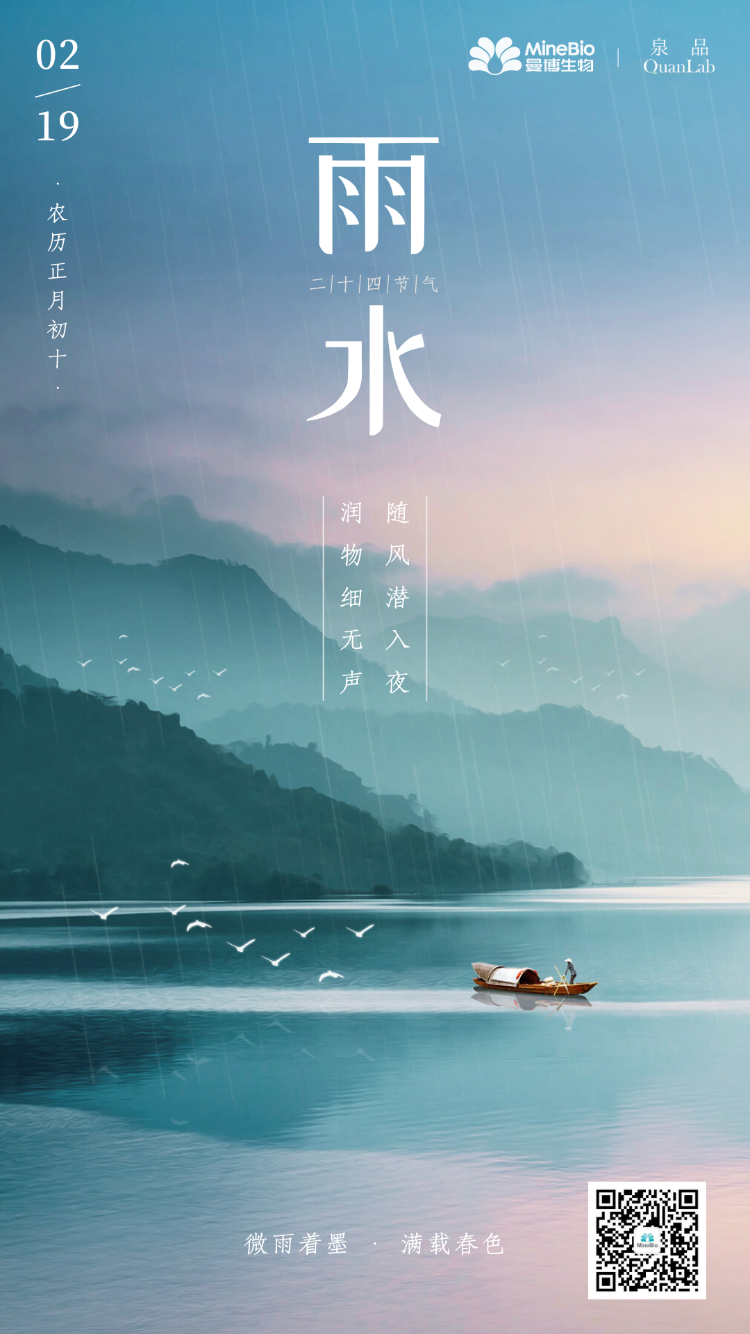 雨水 | 春裁底色，细雨无声