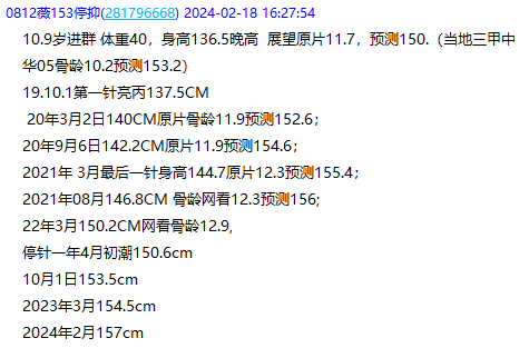 跟踪监测实例5——抑制加调理可有效改善身高