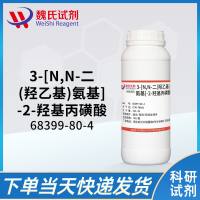 3-[N,N-二(羟乙基)氨基]-2-羟基丙磺酸