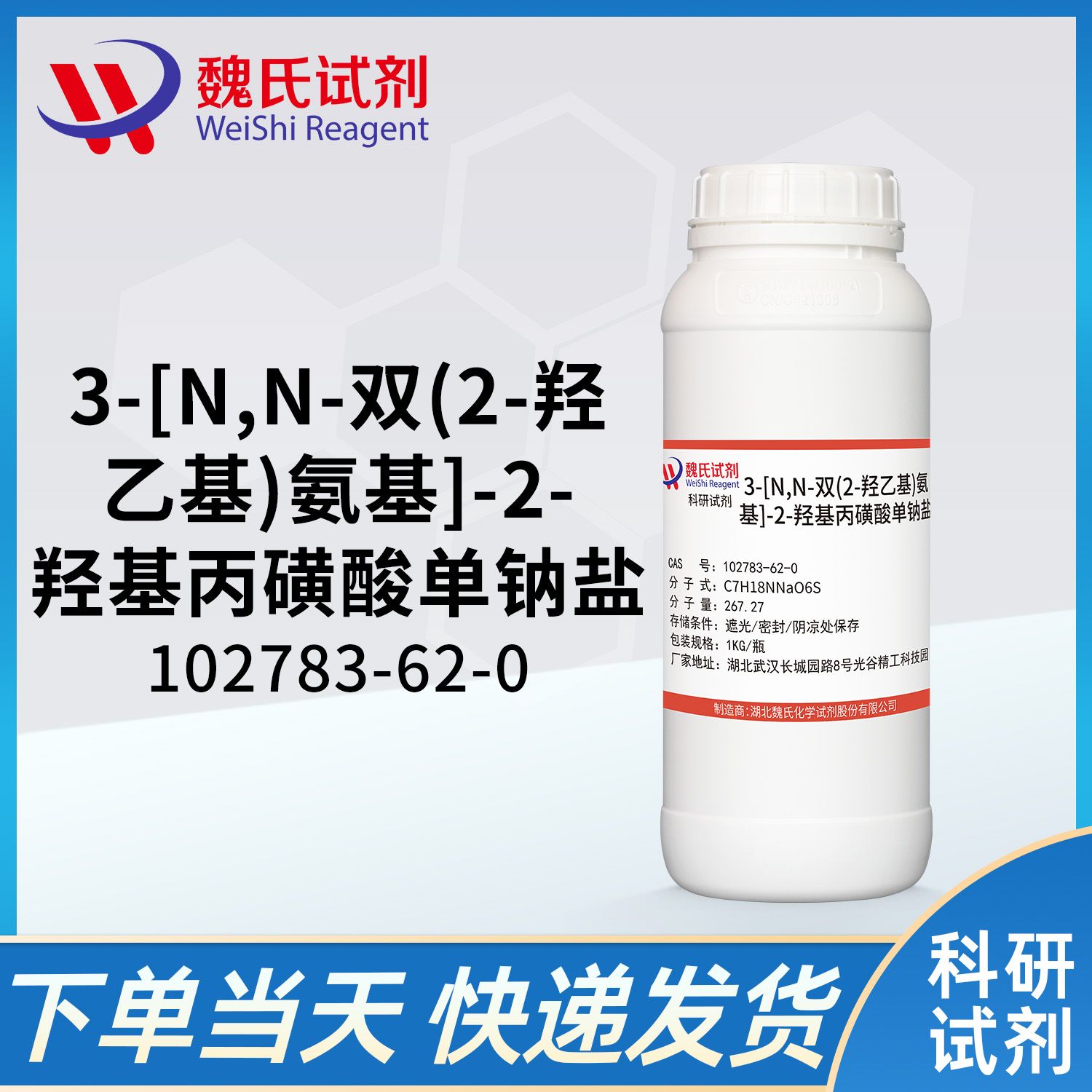 3-[N,N-二(羟乙基)氨基]-2-羟基丙磺酸单钠