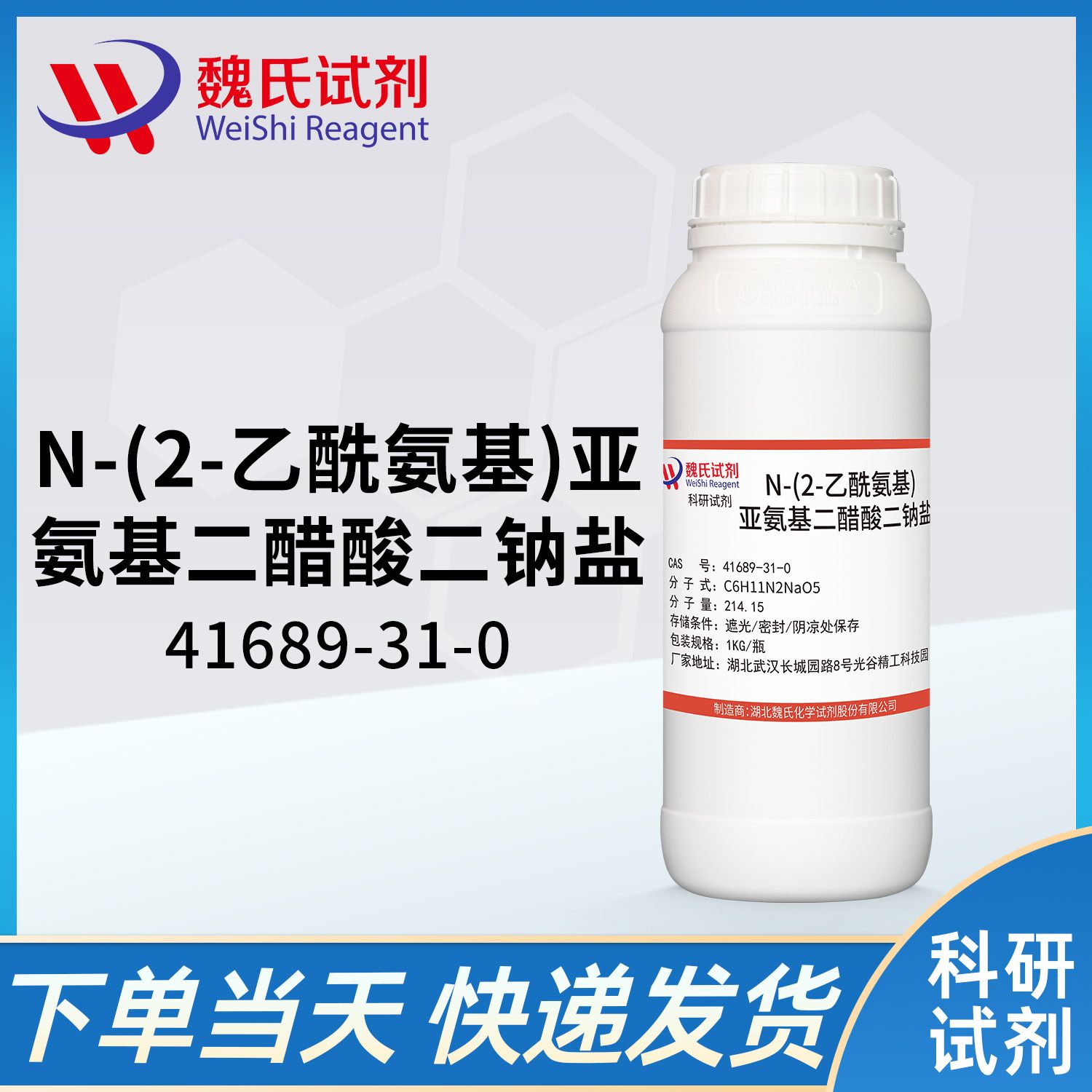 N-(2-乙酰胺基)-2-亚氨基二乙酸二钠