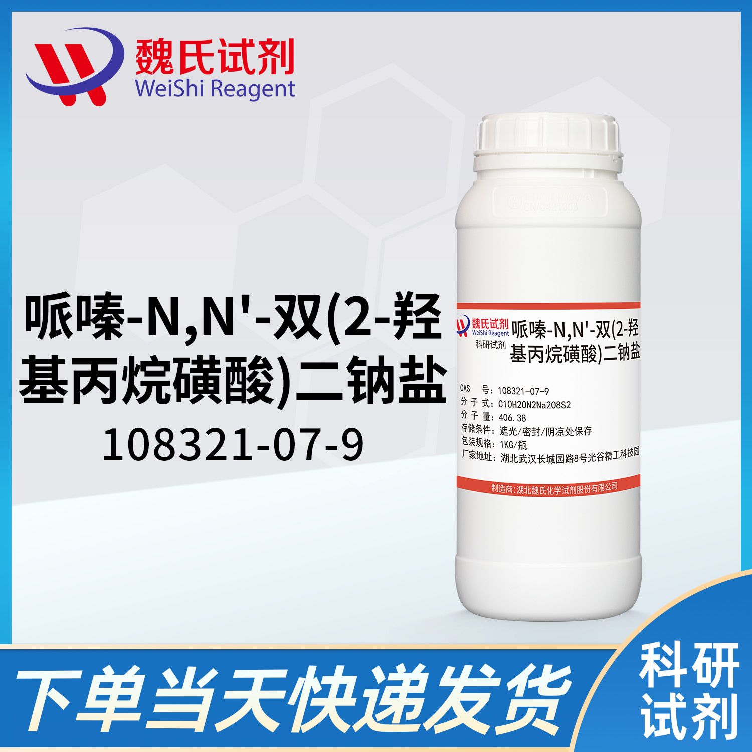 哌嗪-N,N'-二(2-羟基丙磺酸)二钠