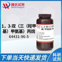 1，3-二((三羟甲基)甲基氨基)丙烷