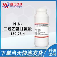 N,N-二(羟乙基)甘氨酸