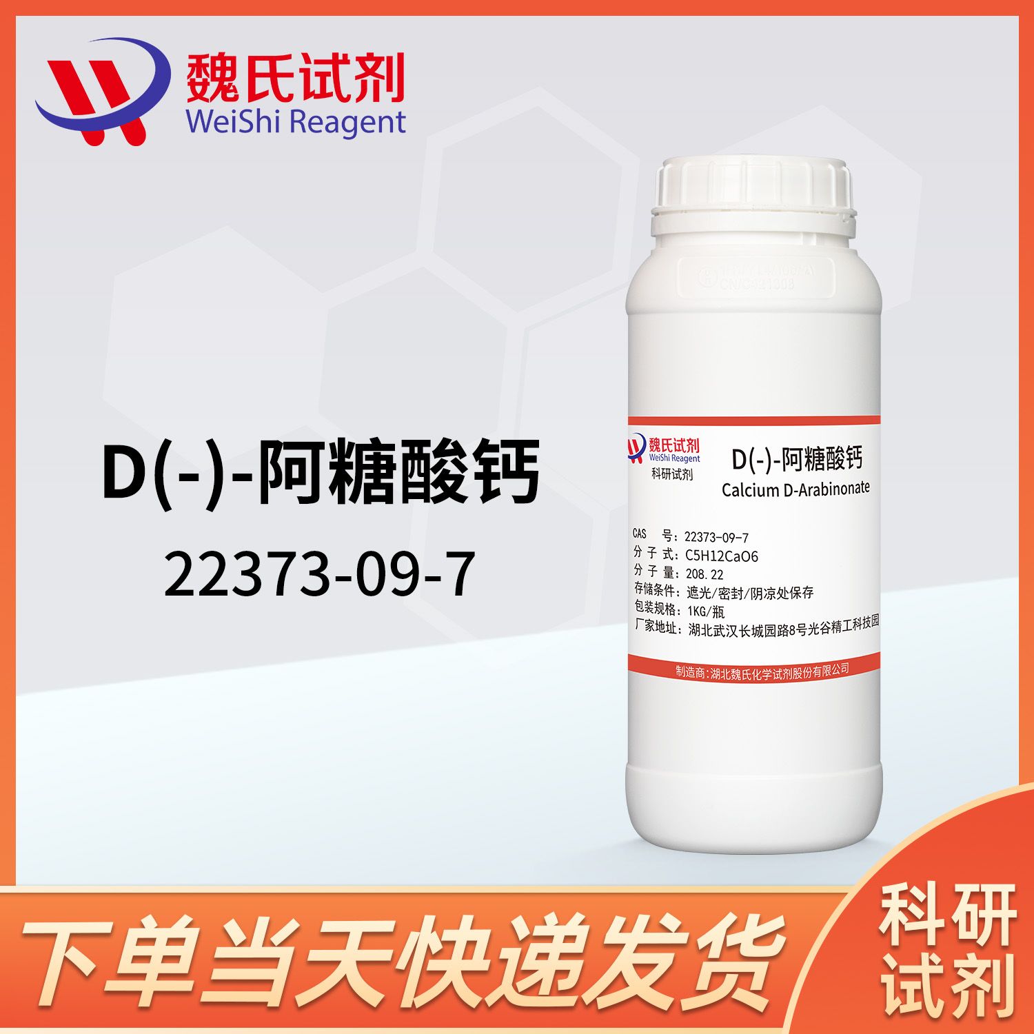 D(-)-阿糖酸钙-22373-09-7