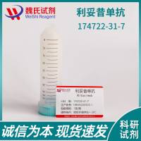 利妥昔单抗对照品—174722-31-7-Rituximab