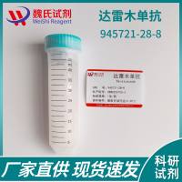 达雷木单抗对照品—945721-28-8-Daratumumab