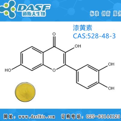 木腊树萃取 漆黄素 CAS:528-48-3 现货对照品标准品 植提厂家