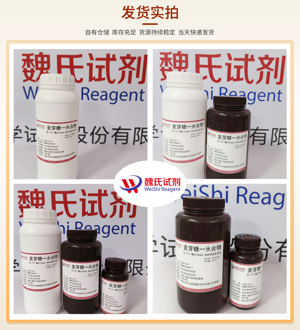 麦芽糖—D-(+)-麦芽糖一水物—6363-53-7-D-(