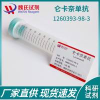 仑卡奈单抗—1260393-98-3- Lecanemab