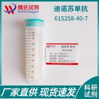 迪诺苏单抗—615258-40-7-Denosumab (usan)