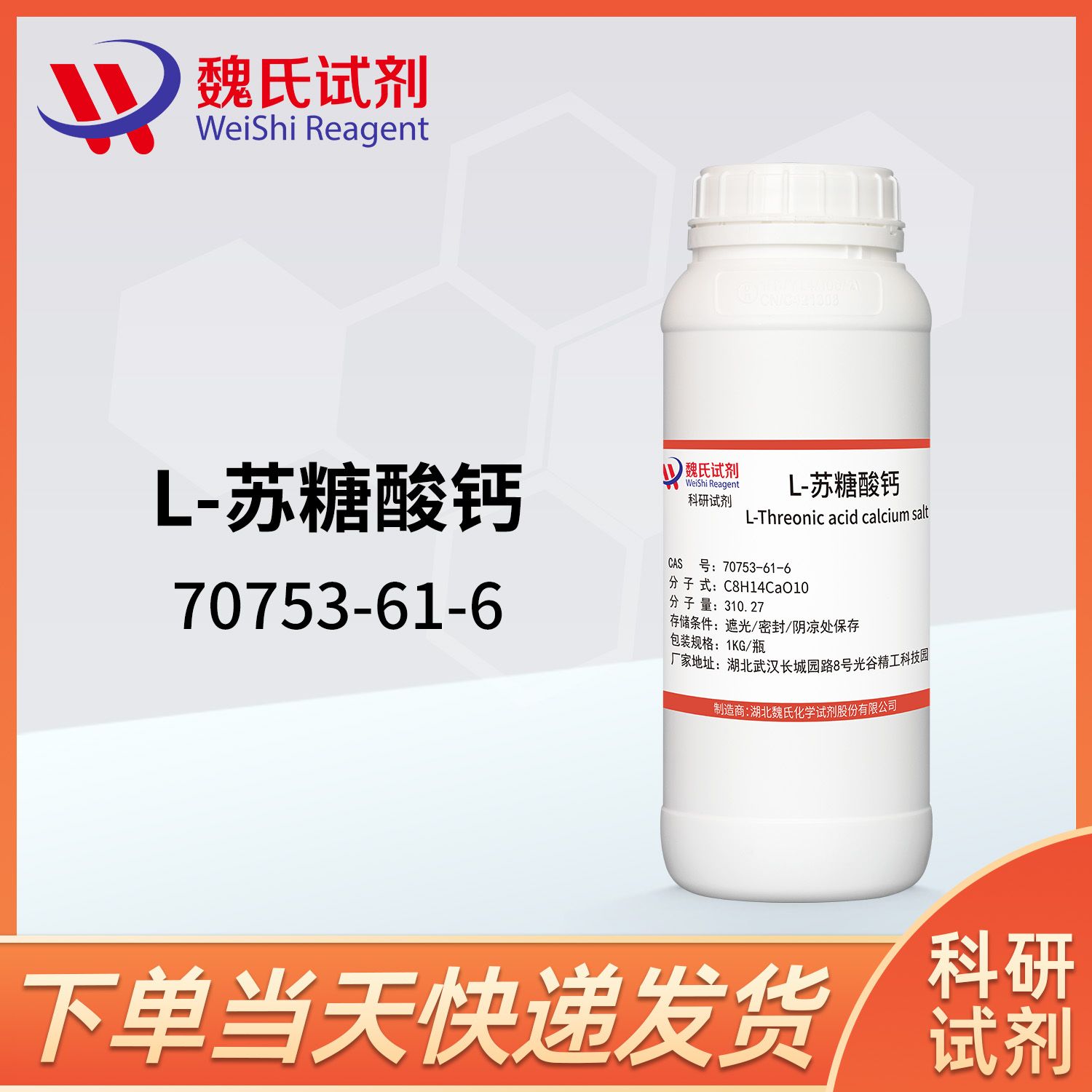 L-苏糖酸钙—70753-61-6-Calcium L-threonate