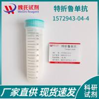 特折鲁单抗—1572943-04-4-Tezepelumab