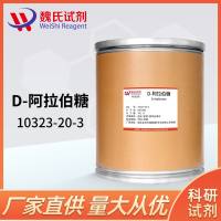 D-阿拉伯糖—10323-20-3-D-Arabinose